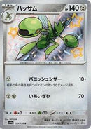 Scizor - 299/190 (299/190) [SV4a: Shiny Treasure ex]