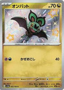 Noibat - 302/190 (302/190) [SV4a: Shiny Treasure ex]