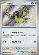 Pidgey - 304/190 (304/190) [SV4a: Shiny Treasure ex]