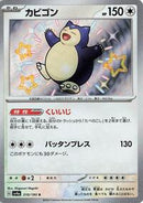 Snorlax - 310/190 (310/190) [SV4a: Shiny Treasure ex]