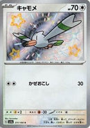 Wingull - 311/190 (311/190) [SV4a: Shiny Treasure ex]