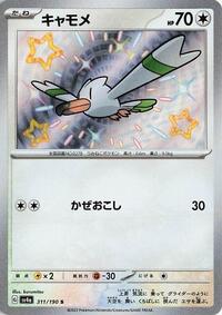 Wingull - 311/190 (311/190) [SV4a: Shiny Treasure ex]