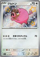 Lechonk - 315/190 (315/190) [SV4a: Shiny Treasure ex]