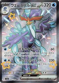 Quaquaval ex - 325/190 (325/190) [SV4a: Shiny Treasure ex]