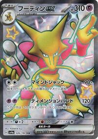 Alakazam ex - 326/190 (326/190) [SV4a: Shiny Treasure ex]