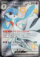 Gardevoir ex - 328/190 (328/190) [SV4a: Shiny Treasure ex]
