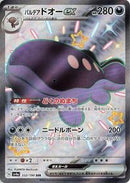 Paldean Clodsire ex - 332/190 (332/190) [SV4a: Shiny Treasure ex]