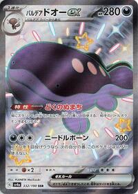 Paldean Clodsire ex - 332/190 (332/190) [SV4a: Shiny Treasure ex]