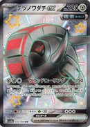 Iron Treads ex - 333/190 (333/190) [SV4a: Shiny Treasure ex]
