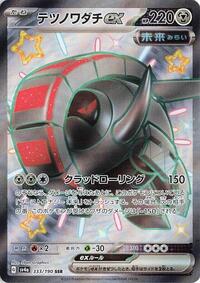 Iron Treads ex - 333/190 (333/190) [SV4a: Shiny Treasure ex]