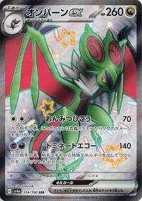 Noivern ex - 334/190 (334/190) [SV4a: Shiny Treasure ex]