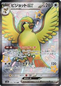 Pidgeot ex - 335/190 (335/190) [SV4a: Shiny Treasure ex]