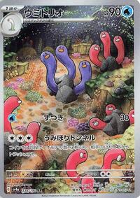 Wugtrio - 338/190 (338/190) [SV4a: Shiny Treasure ex]