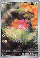 Pawmi - 340/190 (340/190) [SV4a: Shiny Treasure ex]
