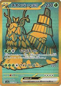 Wo-Chien ex - 355/190 (355/190) [SV4a: Shiny Treasure ex]