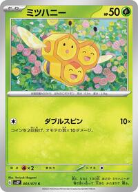 Combee (003/071) [SV2P: Snow Hazard]