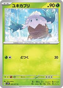 Snover (005/071) [SV2P: Snow Hazard]