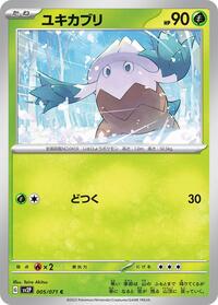 Snover (005/071) [SV2P: Snow Hazard]