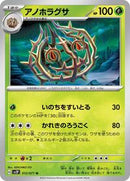 Brambleghast (012/071) [SV2P: Snow Hazard]