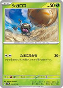 Rellor - 014/071 (014/071) [SV2P: Snow Hazard]