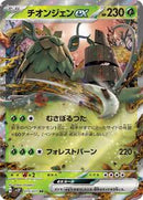 Wo-Chien ex - 015/071 (015/071) [SV2P: Snow Hazard]