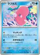 Luvdisc (018/071) [SV2P: Snow Hazard]