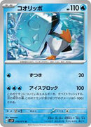 Eiscue - 019/071 (019/071) [SV2P: Snow Hazard]