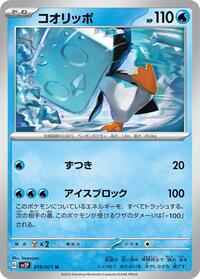 Eiscue - 019/071 (019/071) [SV2P: Snow Hazard]