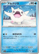 Cetoddle - 020/071 (020/071) [SV2P: Snow Hazard]