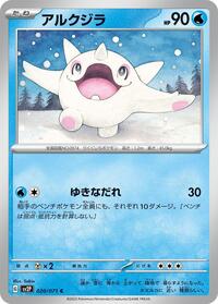 Cetoddle - 020/071 (020/071) [SV2P: Snow Hazard]