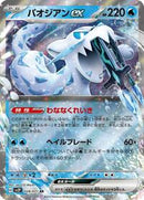 Chien-Pao ex - 028/071 (028/071) [SV2P: Snow Hazard]