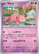 Slowpoke (029/071) [SV2P: Snow Hazard]