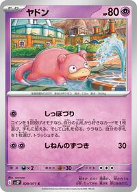 Slowpoke (029/071) [SV2P: Snow Hazard]