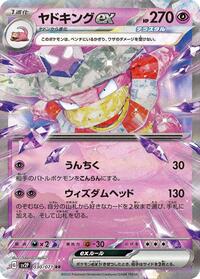 Slowking ex - 030/071 (030/071) [SV2P: Snow Hazard]