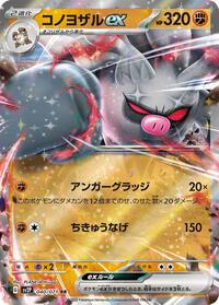 Annihilape ex - 040/071 (040/071) [SV2P: Snow Hazard]