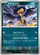 Murkrow (045/071) [SV2P: Snow Hazard]