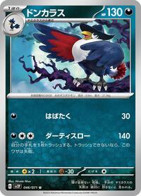 Honchkrow (046/071) [SV2P: Snow Hazard]
