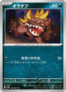 Maschiff - 047/071 (047/071) [SV2P: Snow Hazard]