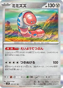 Orthworm - 055/071 (055/071) [SV2P: Snow Hazard]