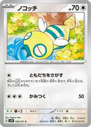 Dunsparce (056/071) [SV2P: Snow Hazard]
