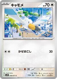 Wingull (058/071) [SV2P: Snow Hazard]