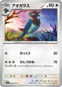 Corvisquire (064/071) [SV2P: Snow Hazard]