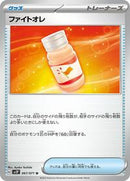 Fighting Au Lait (067/071) [SV2P: Snow Hazard]