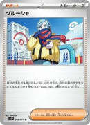 Grusha - 068/071 (068/071) [SV2P: Snow Hazard]