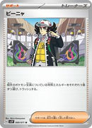 Giacomo - 069/071 (069/071) [SV2P: Snow Hazard]