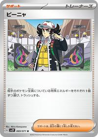 Giacomo - 069/071 (069/071) [SV2P: Snow Hazard]
