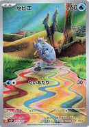 Frigibax - 075/071 (075/071) [SV2P: Snow Hazard]