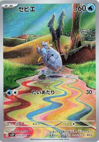 Frigibax - 075/071 (075/071) [SV2P: Snow Hazard]