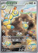 Dudunsparce - 083/071 (083/071) [SV2P: Snow Hazard]