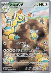 Dudunsparce - 083/071 (083/071) [SV2P: Snow Hazard]